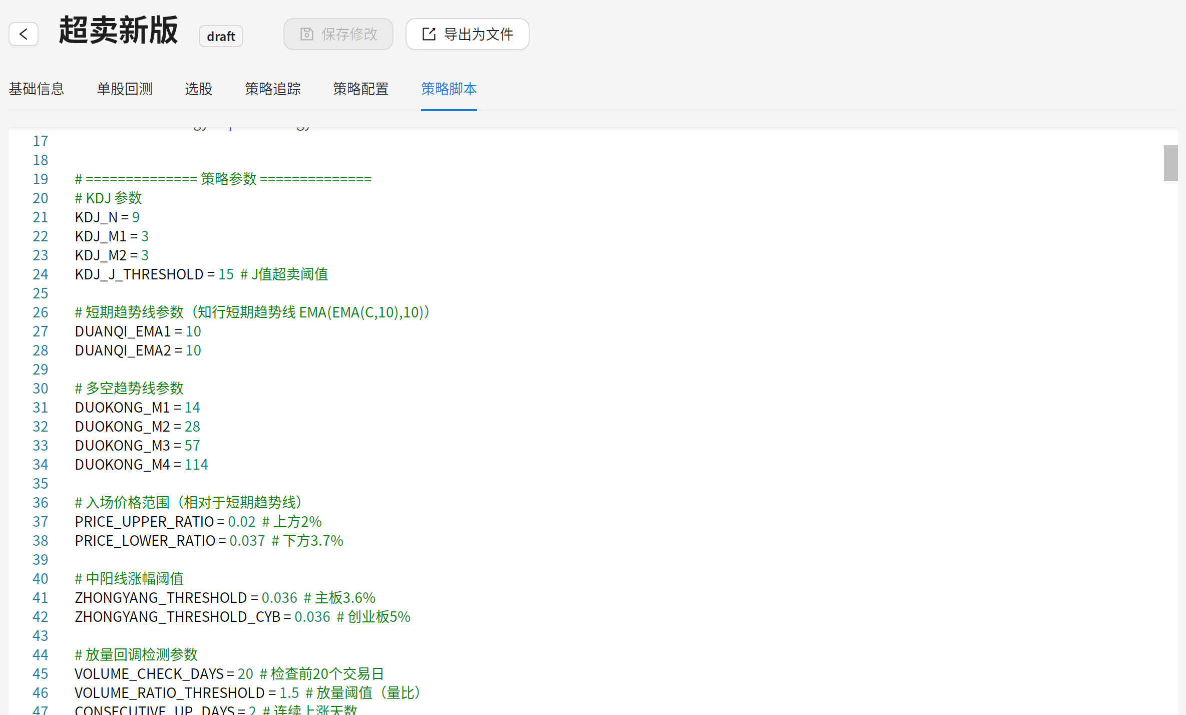 Python 策略编辑